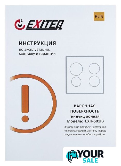 Варочная панель Exiteq EXH-501IB - Изображение №7 — Интернет-магазин Your Sale