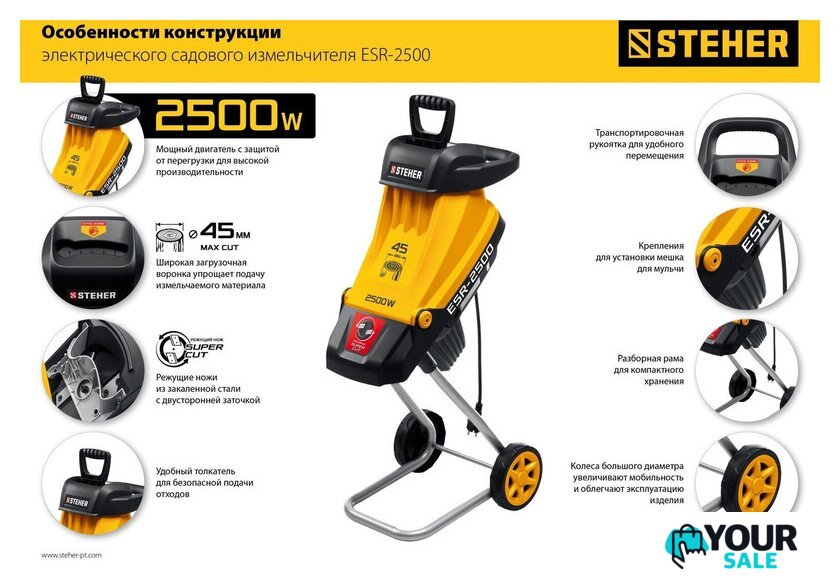 Садовый измельчитель Steher ESR-2500 - Изображение №6 — Интернет-магазин Your Sale