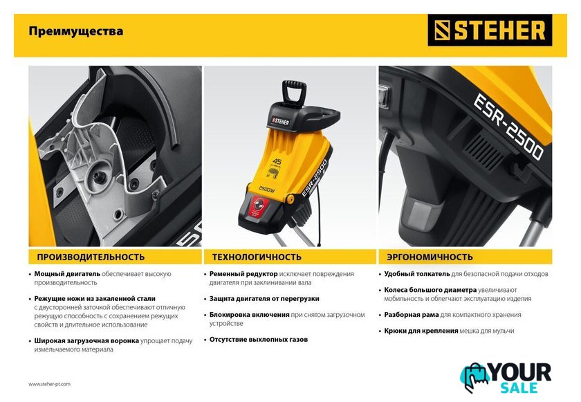 Садовый измельчитель Steher ESR-2500 - Изображение №4 — Интернет-магазин Your Sale