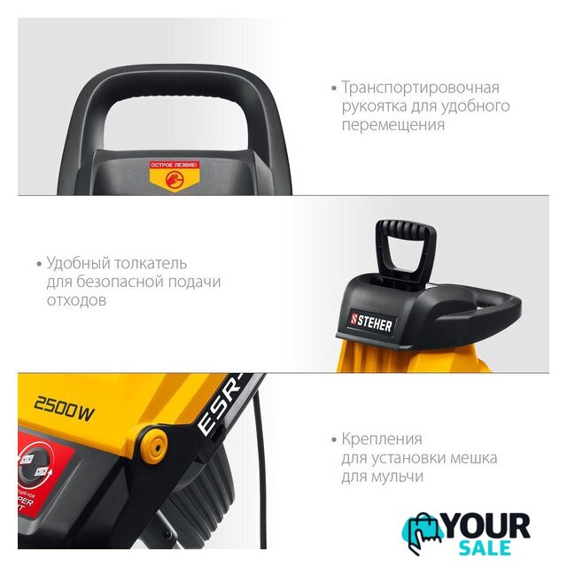 Садовый измельчитель Steher ESR-2500 - Изображение №9 — Интернет-магазин Your Sale