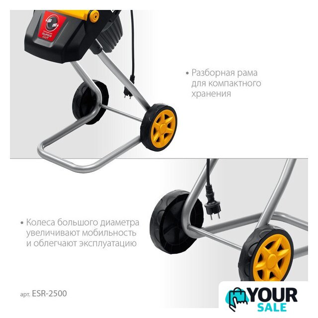 Садовый измельчитель Steher ESR-2500 - Изображение №10 — Интернет-магазин Your Sale
