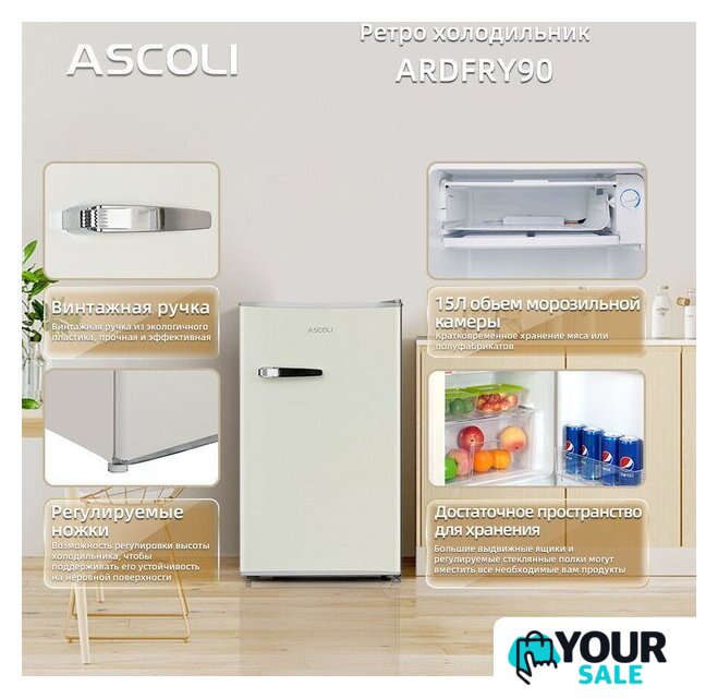 Однокамерный холодильник Ascoli ADFRY90 - Изображение №5 — Интернет-магазин Your Sale