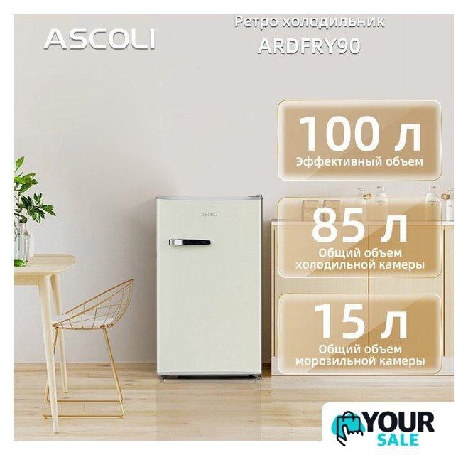 Однокамерный холодильник Ascoli ADFRY90 - Изображение №8 — Интернет-магазин Your Sale