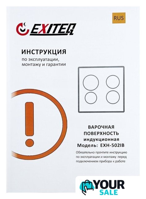 Варочная панель Exiteq EXH-502IB - Изображение №6 — Интернет-магазин Your Sale