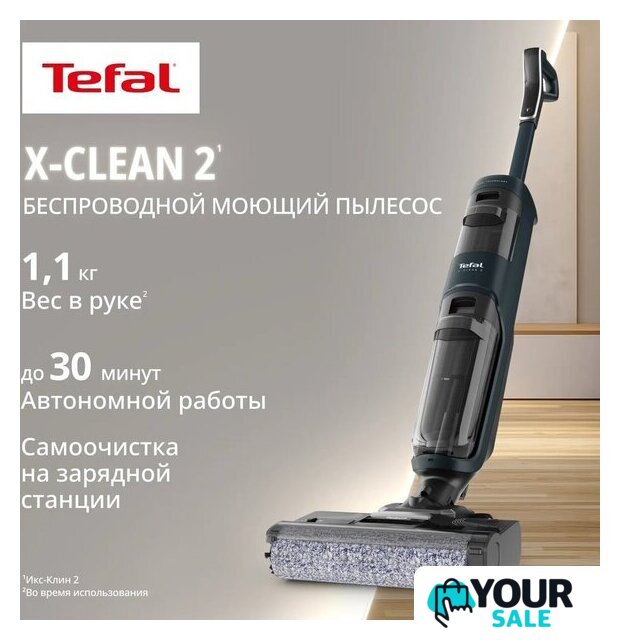 Вертикальный моющий пылесос Tefal X-Clean 2 2в1 GF2251F3 - Изображение №12 — Интернет-магазин Your Sale