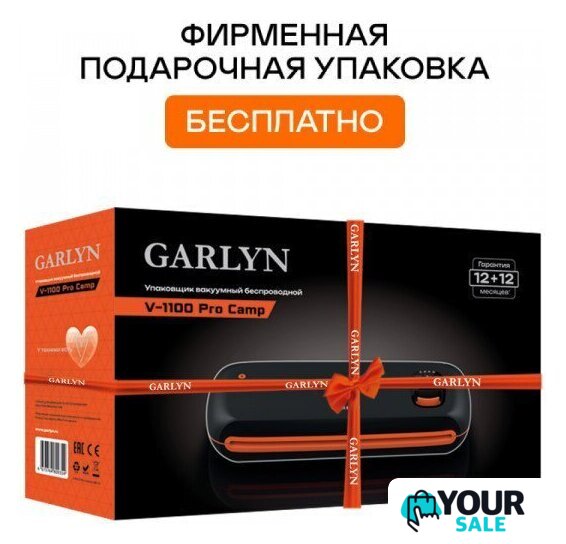 Бескамерный вакуумный упаковщик Garlyn V-1100 Pro Camp - Изображение №9 — Интернет-магазин Your Sale