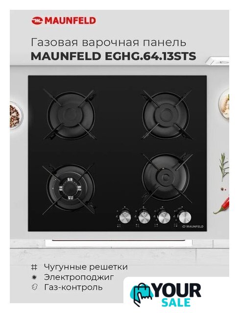 Варочная панель MAUNFELD EGHG.43.33CW/G - Изображение №17 — Интернет-магазин Your Sale