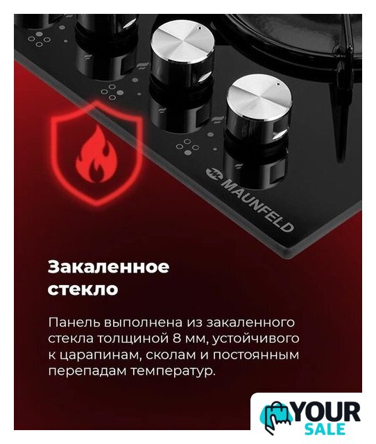 Варочная панель MAUNFELD EGHG.43.33CW/G - Изображение №26 — Интернет-магазин Your Sale
