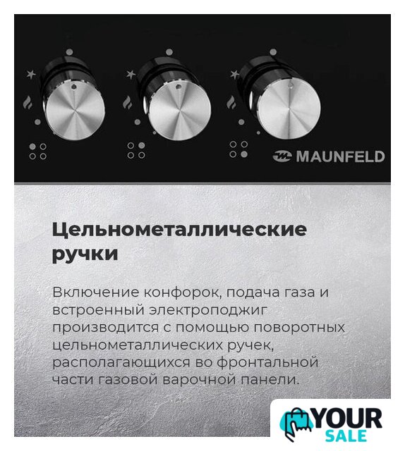 Варочная панель MAUNFELD EGHG.43.33CW/G - Изображение №23 — Интернет-магазин Your Sale
