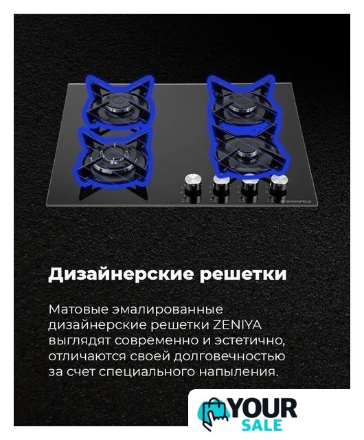 Варочная панель MAUNFELD EGHG.43.33CW/G - Изображение №21 — Интернет-магазин Your Sale