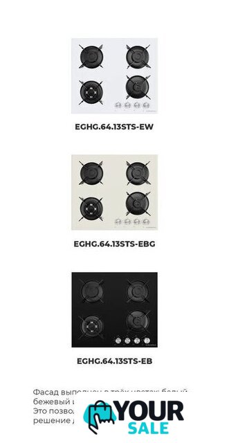 Варочная панель MAUNFELD EGHG.43.33CW/G - Изображение №20 — Интернет-магазин Your Sale