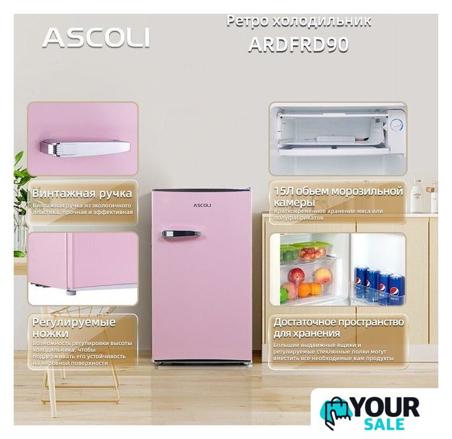 Однокамерный холодильник Ascoli ADFRD90 - Изображение №7 — Интернет-магазин Your Sale