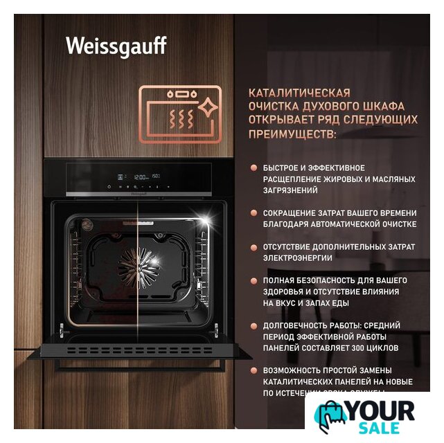 Электрический духовой шкаф Weissgauff EOM 710 SB - Изображение №22 — Интернет-магазин Your Sale
