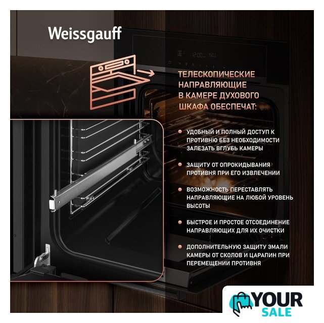 Электрический духовой шкаф Weissgauff EOM 710 SB - Изображение №15 — Интернет-магазин Your Sale