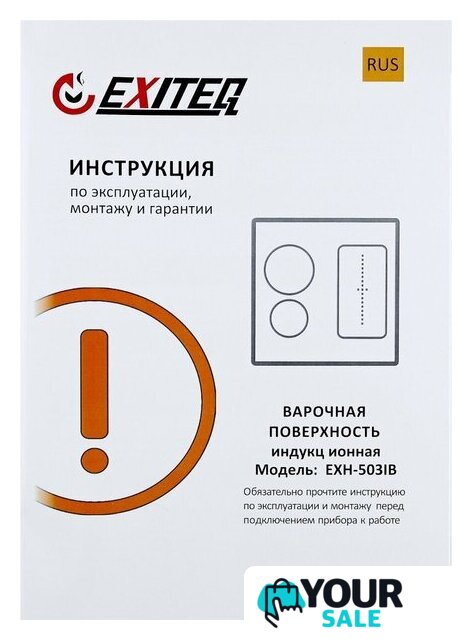 Варочная панель Exiteq EXH-503IB - Изображение №8 — Интернет-магазин Your Sale