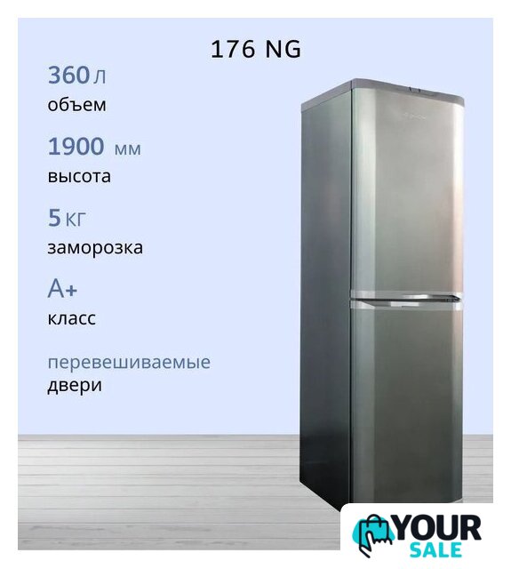 Холодильник Орск 176 NG (нержавеющая сталь) - Изображение №2 — Интернет-магазин Your Sale