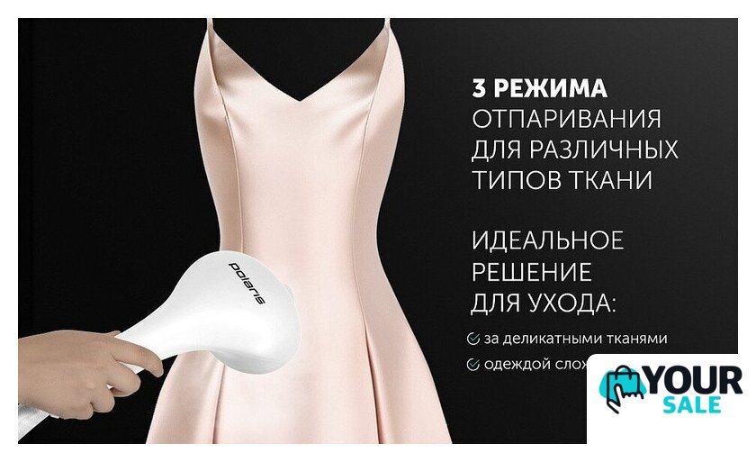 Отпариватель Polaris PGS 1950VA - Изображение №7 — Интернет-магазин Your Sale