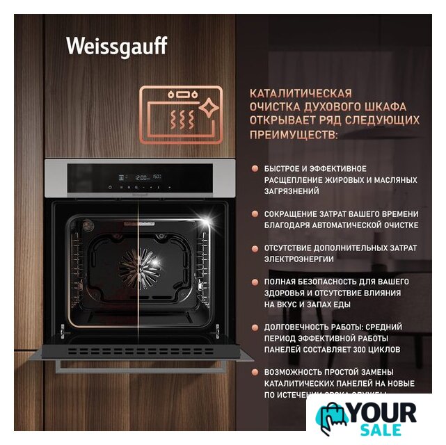 Электрический духовой шкаф Weissgauff EOM 710 SW - Изображение №20 — Интернет-магазин Your Sale