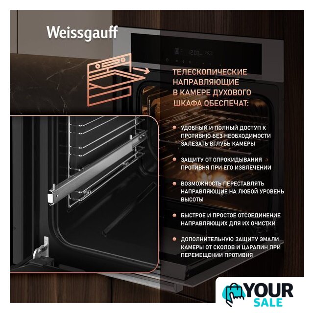 Электрический духовой шкаф Weissgauff EOM 710 SW - Изображение №17 — Интернет-магазин Your Sale
