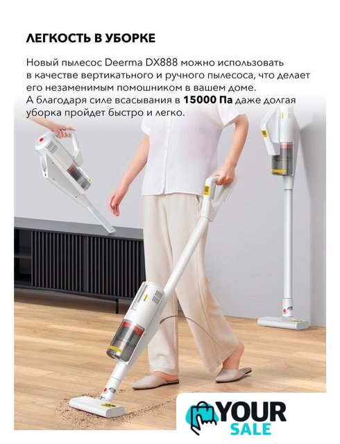Пылесос Deerma DX888 (международная версия, белый) - Изображение №10 — Интернет-магазин Your Sale