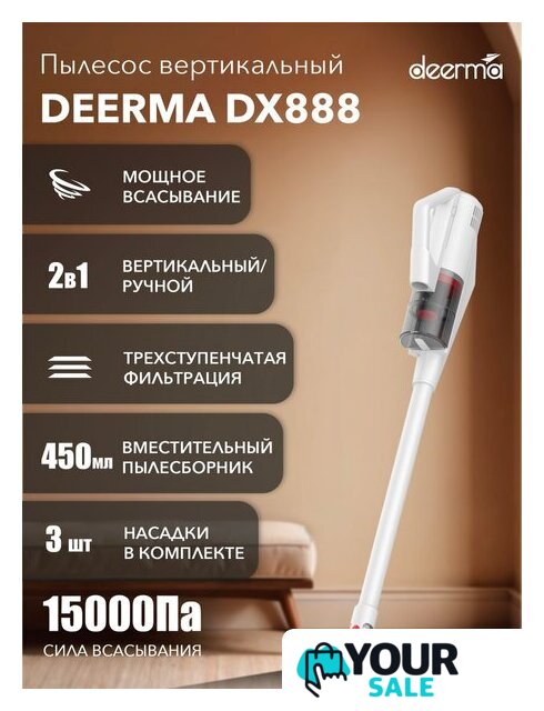 Пылесос Deerma DX888 (международная версия, белый) - Изображение №18 — Интернет-магазин Your Sale