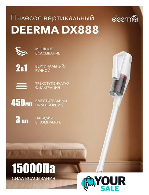 Пылесос Deerma DX888 (международная версия, белый) - Изображение №9 — Интернет-магазин Your Sale