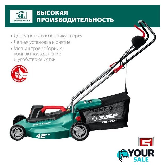 Газонокосилка Зубр Мастер ГСЦ-42-2000 - Изображение №4 — Интернет-магазин Your Sale