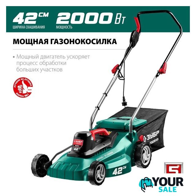 Газонокосилка Зубр Мастер ГСЦ-42-2000 - Изображение №5 — Интернет-магазин Your Sale