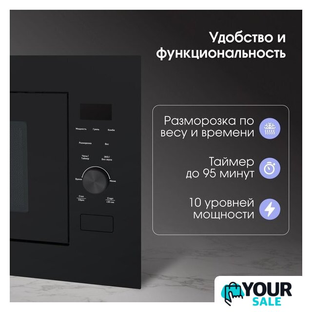 Микроволновая печь Zigmund & Shtain BMO 24 B - Изображение №7 — Интернет-магазин Your Sale