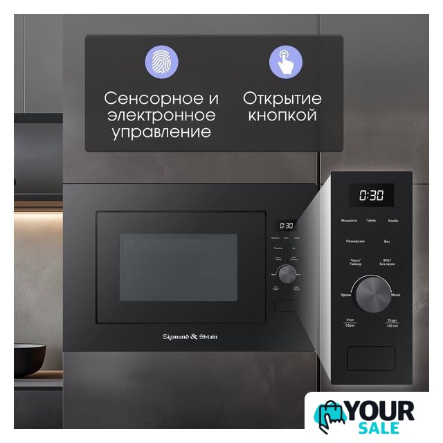 Микроволновая печь Zigmund & Shtain BMO 24 B - Изображение №5 — Интернет-магазин Your Sale
