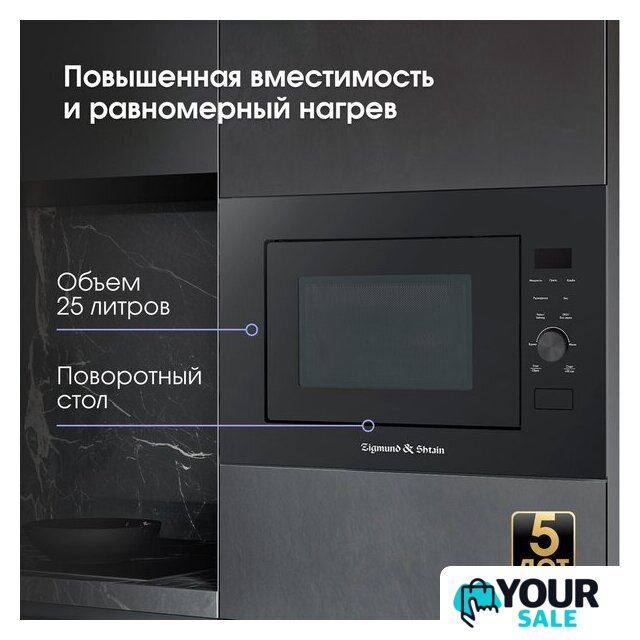 Микроволновая печь Zigmund & Shtain BMO 24 B - Изображение №4 — Интернет-магазин Your Sale