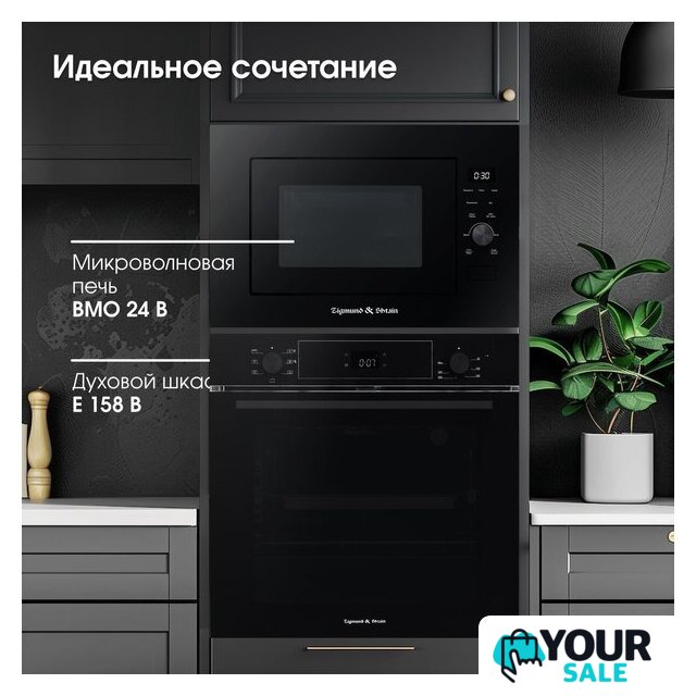 Микроволновая печь Zigmund & Shtain BMO 24 B - Изображение №11 — Интернет-магазин Your Sale