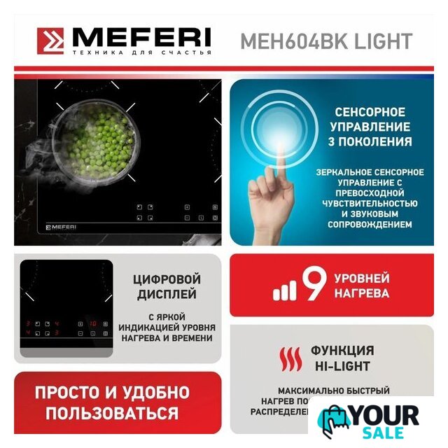 Варочная панель Meferi MEH604BK Light - Изображение №6 — Интернет-магазин Your Sale