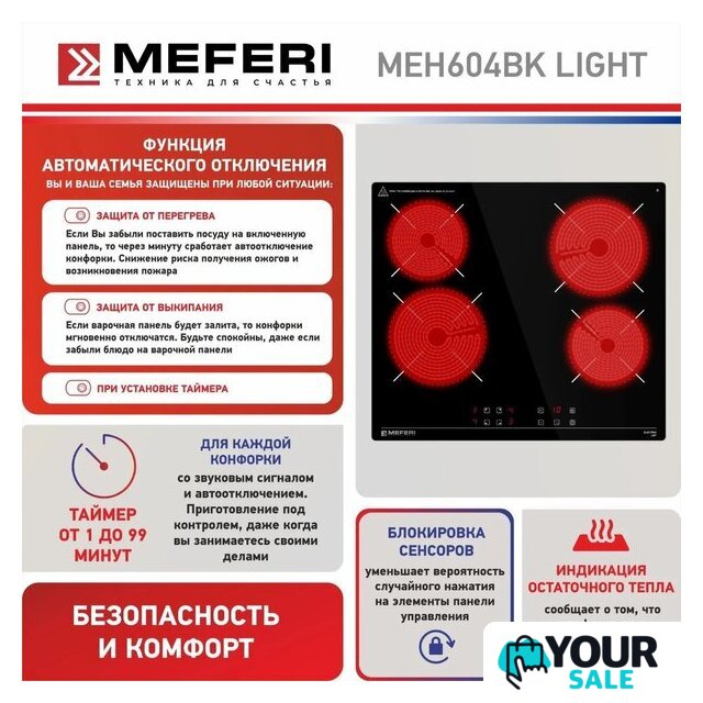 Варочная панель Meferi MEH604BK Light - Изображение №7 — Интернет-магазин Your Sale