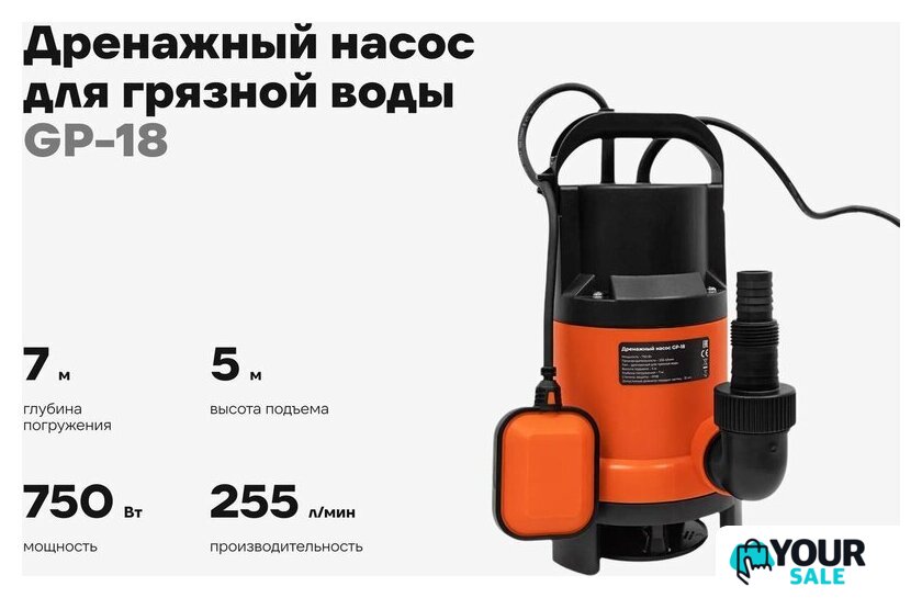 Дренажный насос Gigant GP-18 - Изображение №15 — Интернет-магазин Your Sale