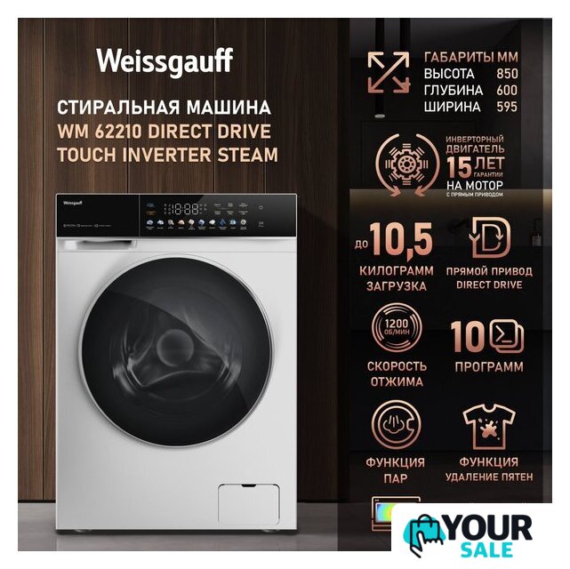 Стиральная машина Weissgauff WM 62210 Direct Drive Touch Inverter Steam - Изображение №13 — Интернет-магазин Your Sale