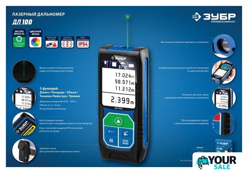 Лазерный дальномер Зубр ДЛ-100 - Изображение №8 — Интернет-магазин Your Sale