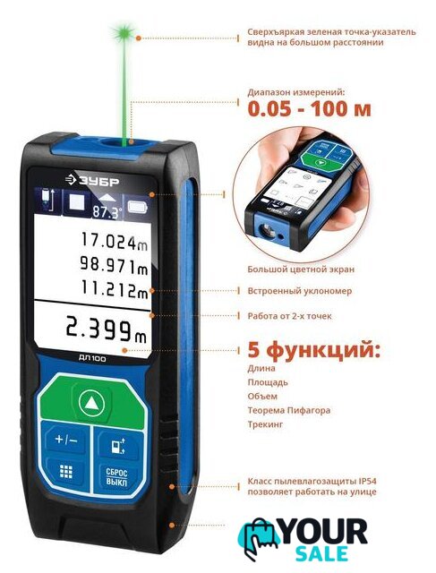 Лазерный дальномер Зубр ДЛ-100 - Изображение №6 — Интернет-магазин Your Sale