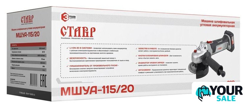 Угловая шлифмашина Stavr (Ставр) МШУА-115/20 (без АКБ) - Изображение №7 — Интернет-магазин Your Sale
