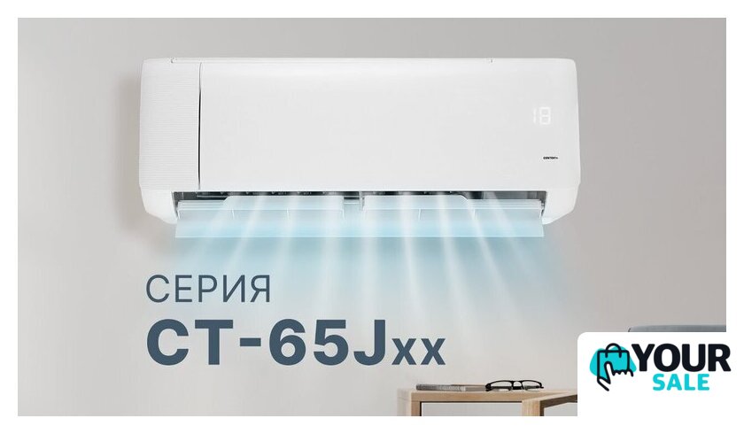 Кондиционер CENTEK CT-65J30 - Изображение №5 — Интернет-магазин Your Sale