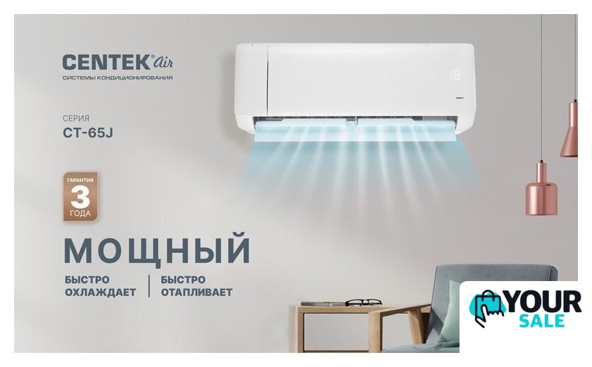 Кондиционер CENTEK CT-65J30 - Изображение №8 — Интернет-магазин Your Sale