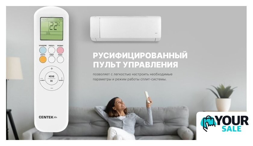 Кондиционер CENTEK CT-65J30 - Изображение №6 — Интернет-магазин Your Sale