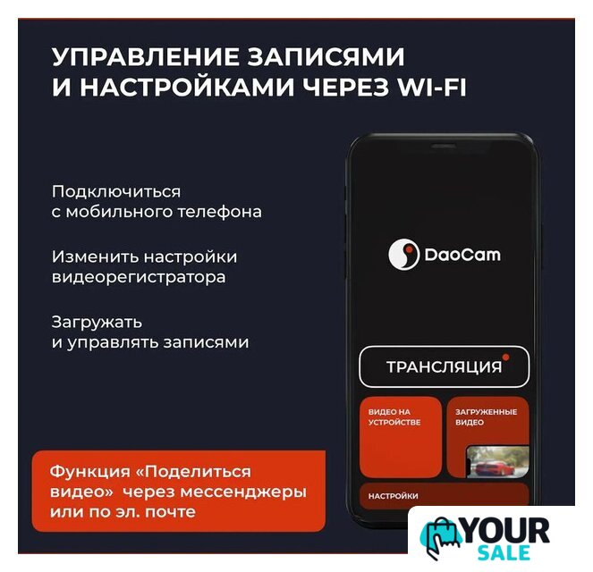 Видеорегистратор-зеркало DaoCam Mirror Wi-Fi - Изображение №4 — Интернет-магазин Your Sale