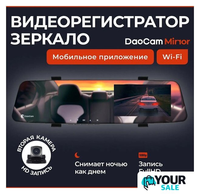 Видеорегистратор-зеркало DaoCam Mirror Wi-Fi - Изображение №2 — Интернет-магазин Your Sale
