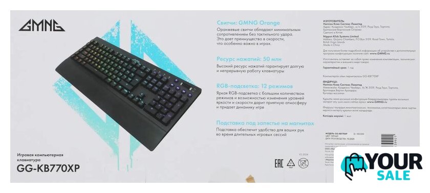 Клавиатура GMNG GG-KB770XP - Изображение №12 — Интернет-магазин Your Sale