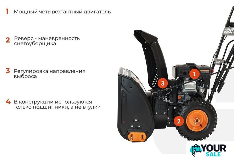 Снегоуборщик Gigant SP-7-560MS - Изображение №3 — Интернет-магазин Your Sale