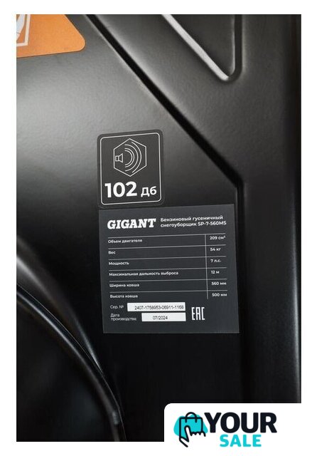Снегоуборщик Gigant SP-7-560MS - Изображение №18 — Интернет-магазин Your Sale