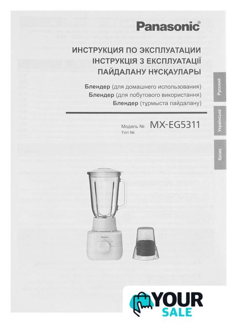 Стационарный блендер Panasonic MX-EG5311KTQ - Изображение №8 — Интернет-магазин Your Sale