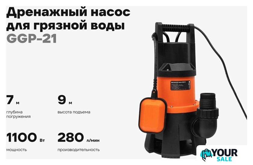 Дренажный насос Gigant GGP-21 - Изображение №18 — Интернет-магазин Your Sale