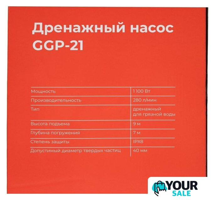Дренажный насос Gigant GGP-21 - Изображение №17 — Интернет-магазин Your Sale